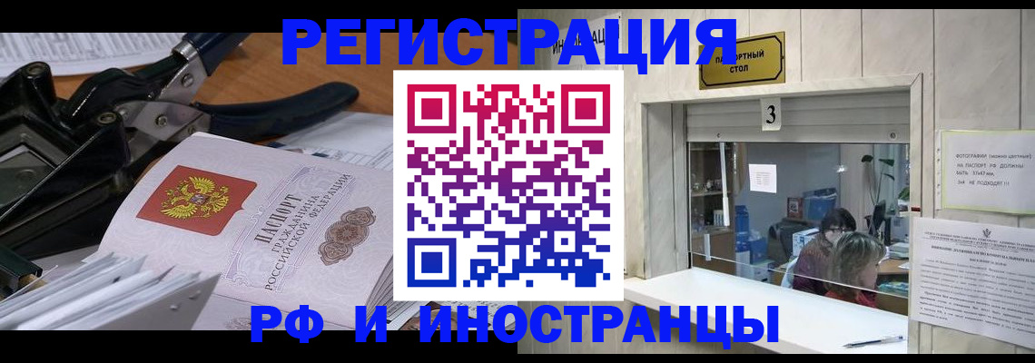 где прописаться в Пензенской области