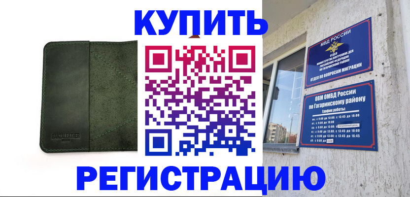 временная регистрация в квартире в Пензенской области