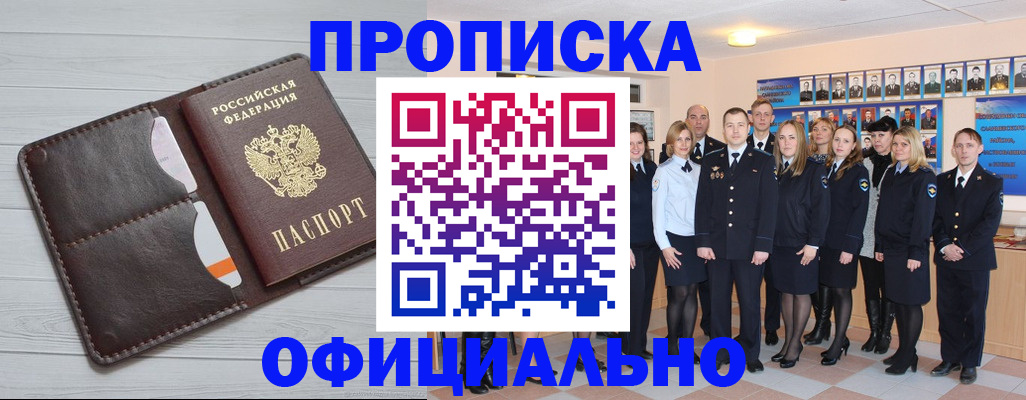 прописка от собственника в Пензенской области